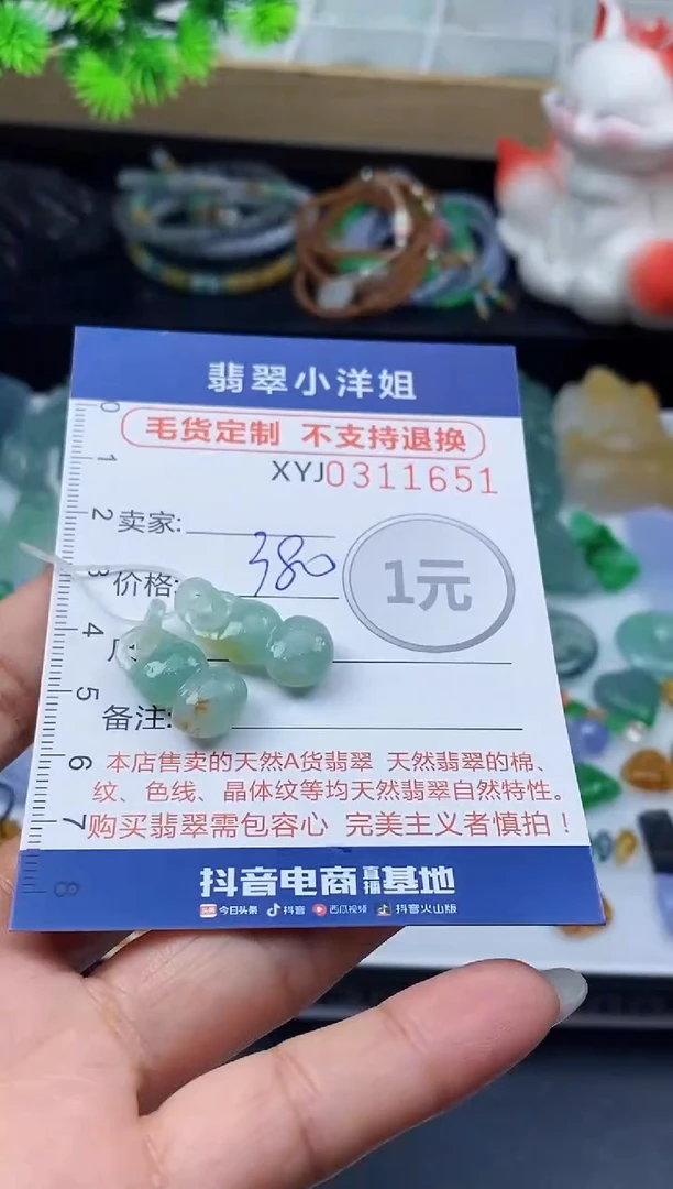 未镶嵌定制翡翠毛货商品 不退换/ 1651