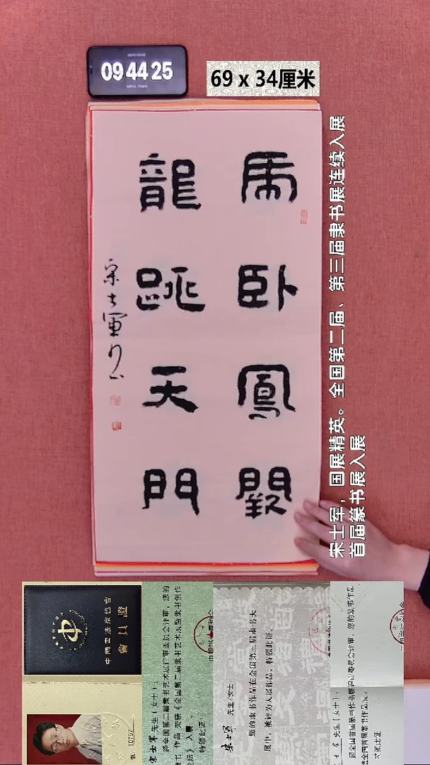 书法125    宋老师书法作品