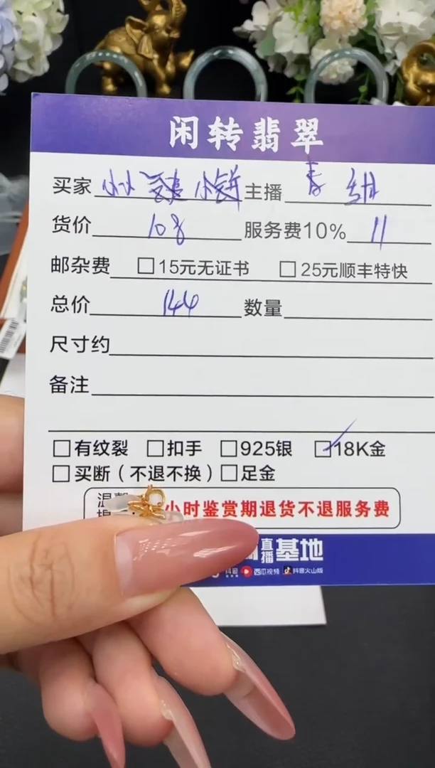 颈饰18K金镶嵌翡翠小*英挂件