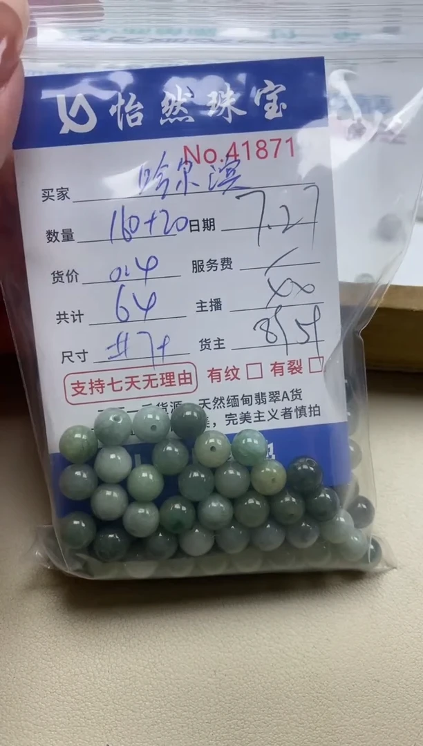 未镶嵌手串翡翠哈****行单：41871