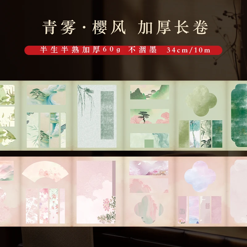 【青雾 樱风】0.34*10m半生熟加厚微喷小楷书法专用作品长卷