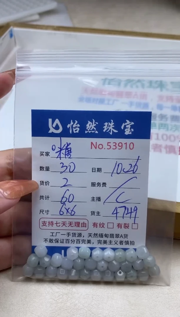 散珠翡翠°*单：53910