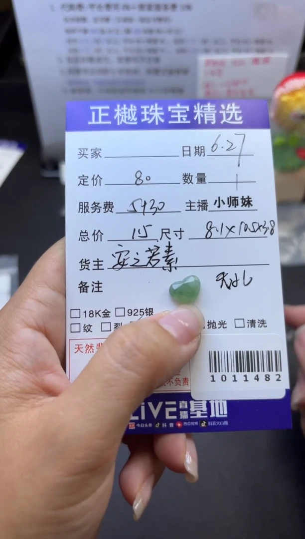 翡翠配石ZYZB-1011482