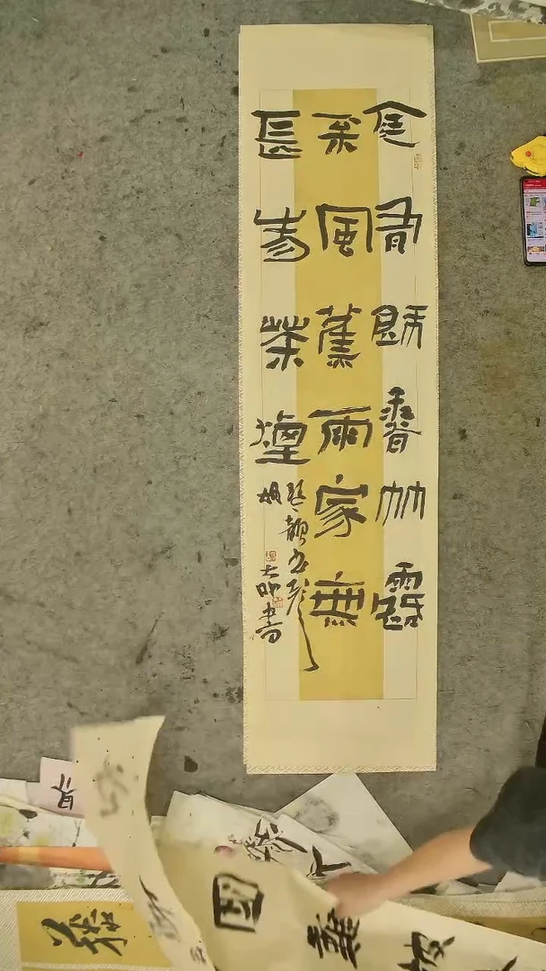 书法胡大成老师 书法