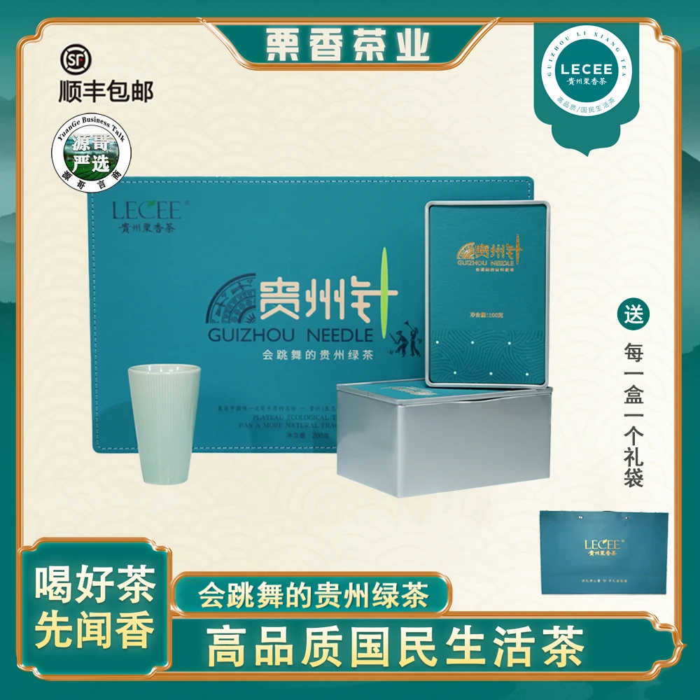 顺丰包邮地理标志特级手工头采贵州针（雀舌）礼盒