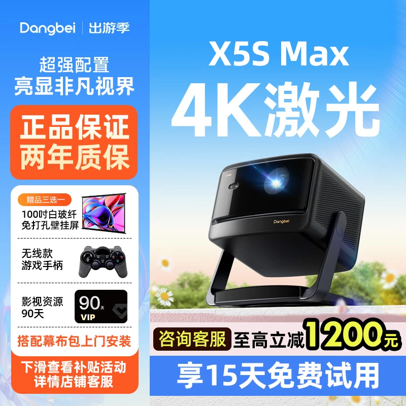 【双11满4000-400】当贝X5S Max激光云台投影仪超高清高亮投屏