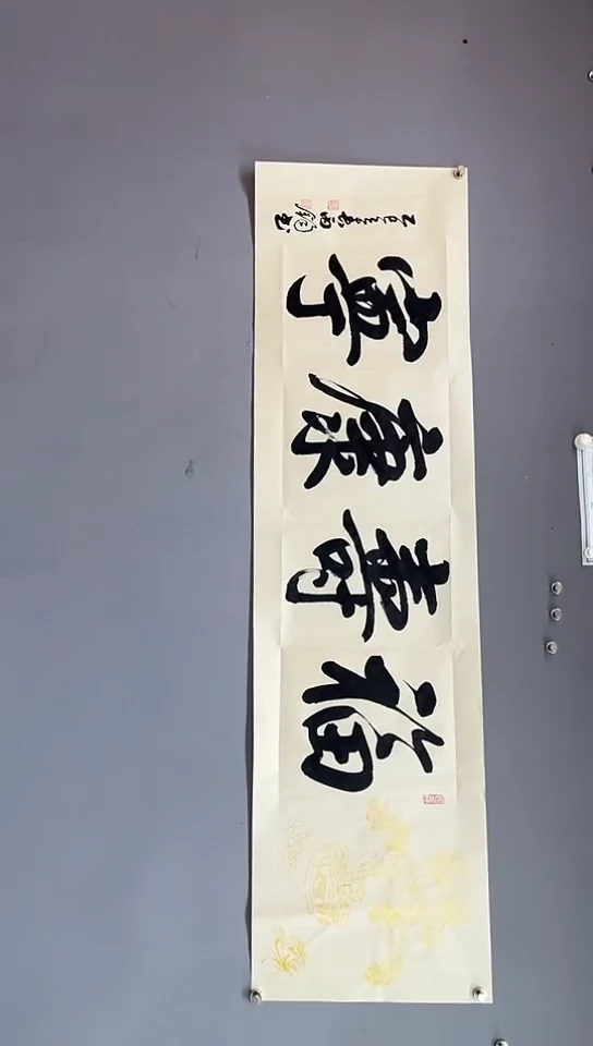 书法六尺对开宣纸  福寿康宁