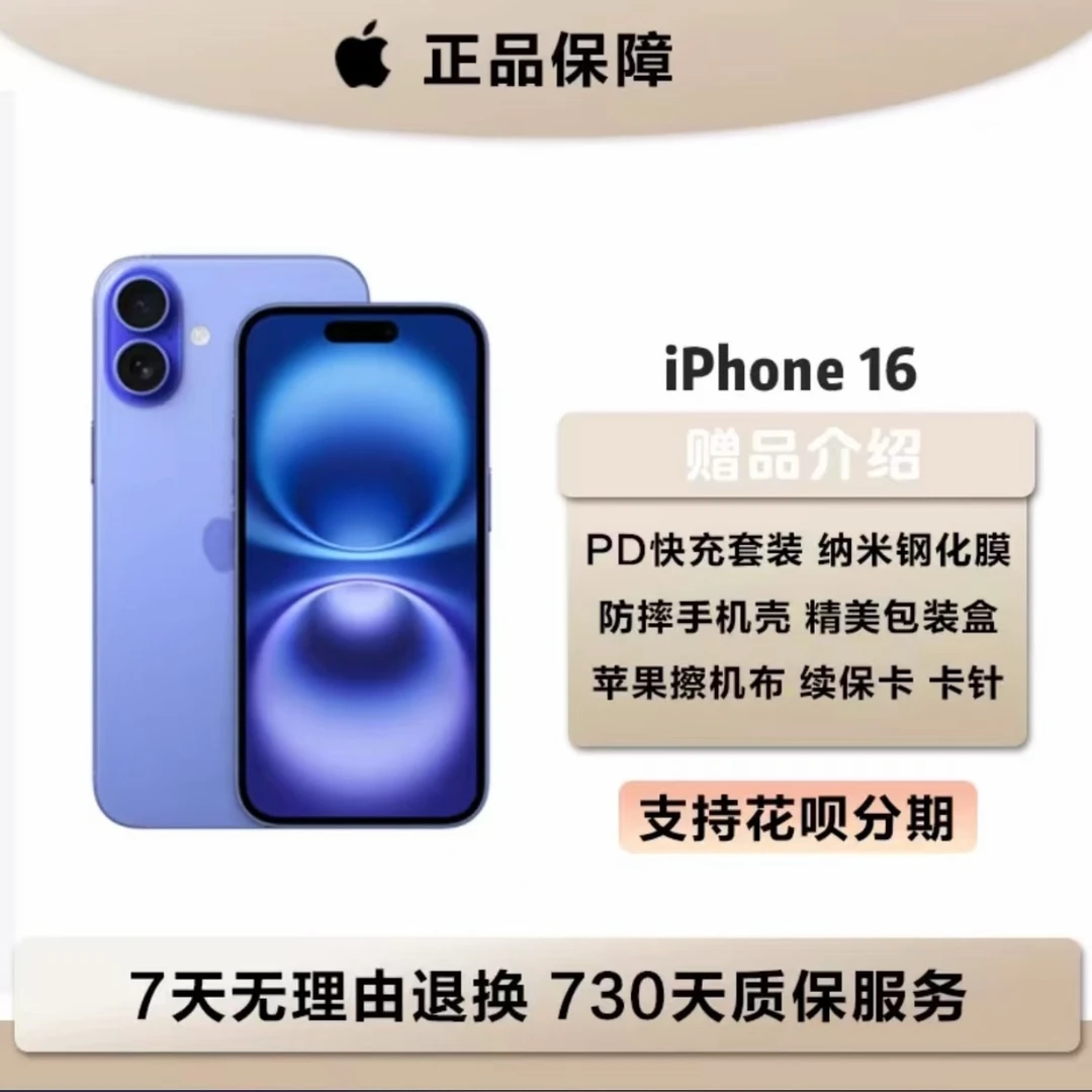 99新 Apple/苹果 iPhone 16 苹果/99新/内置卡贴/128G/全网通5G