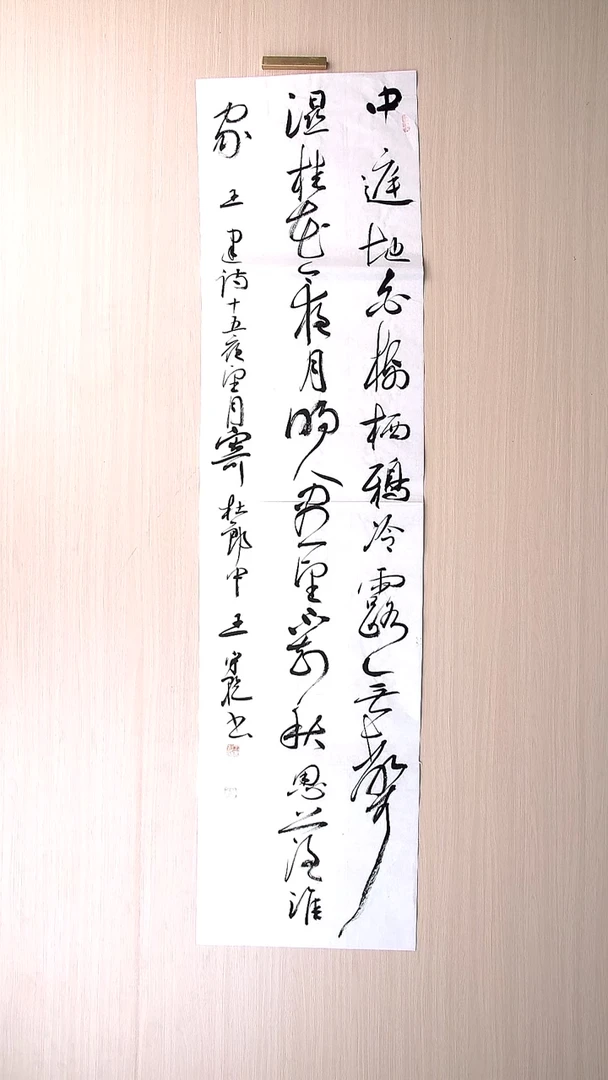 书法王守乾 山东临沂136*34