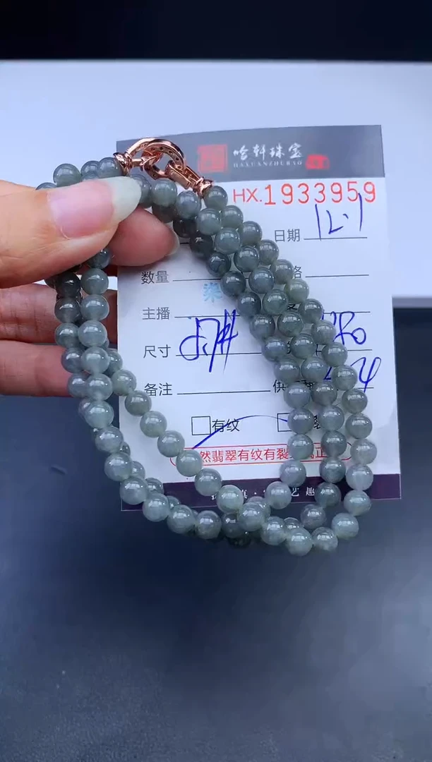 未镶嵌挂件翡翠哈轩 珠串1（有纹有裂）