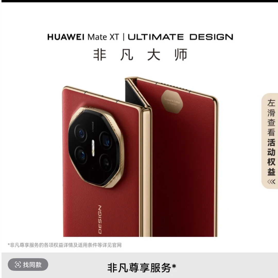 准新品 Huawei/华为 三折叠屏手机非凡设计国行正品