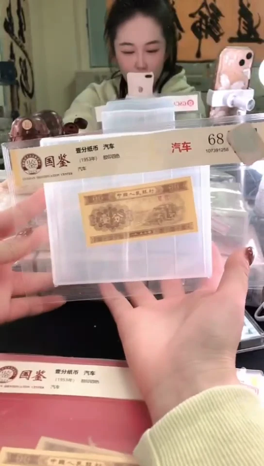 1953壹分单张 国鉴评级-1-DI-8888