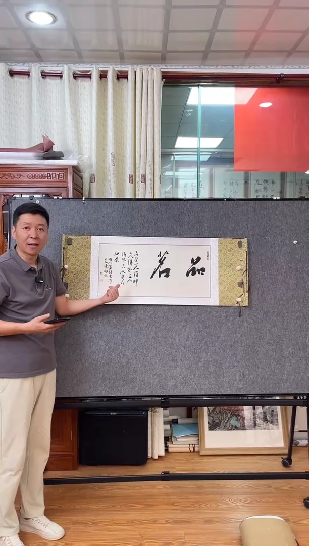 书法傅老师品茗横轴