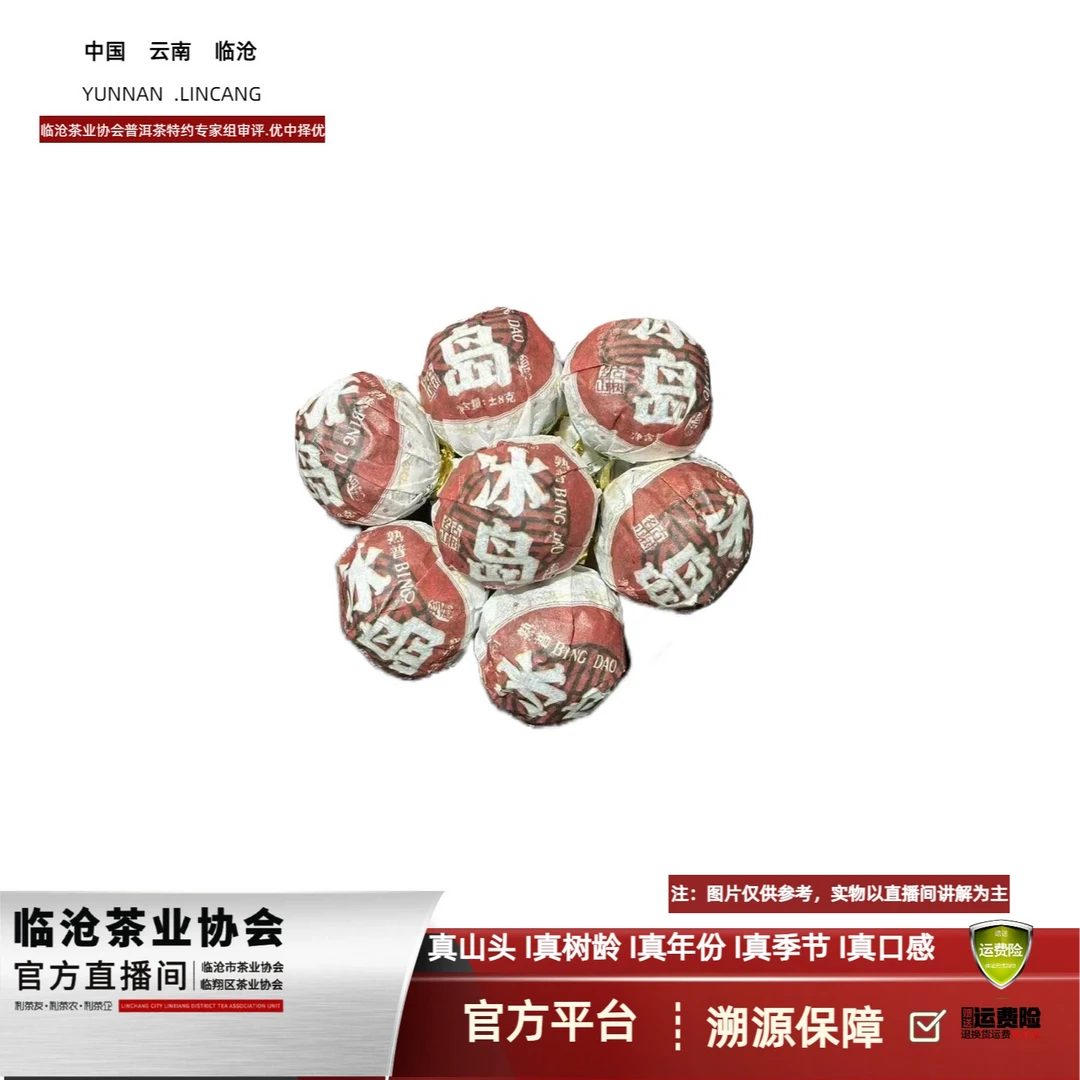【ZL2-15】2019年冰岛熟茶8g龙珠