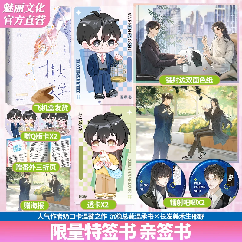 正版特签书指尖美学原名看鸟吗哥奶口卡著甜宠温馨治愈双男主文