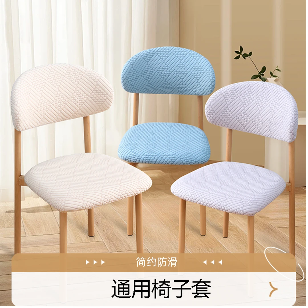 c形靠背椅子套家用简约弹力针织加厚布艺椅套防滑餐椅书桌凳子套