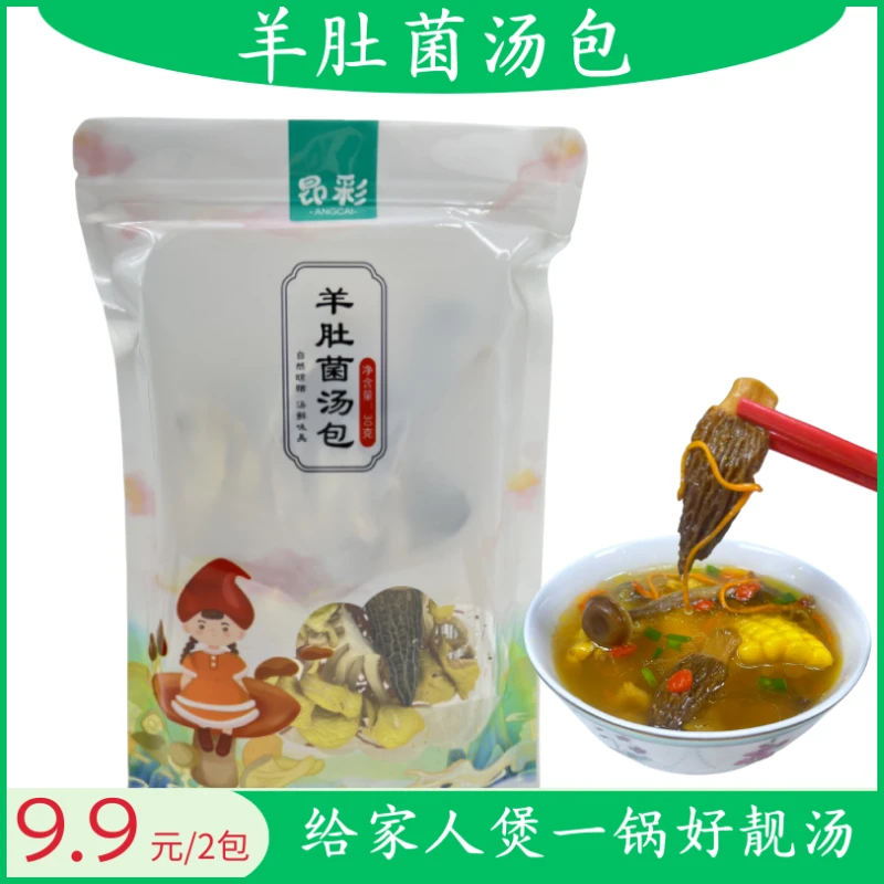 【羊肚菌汤包】鹿茸菇鸡油菌营养丰富煲汤浓郁优选食材干净30g/袋