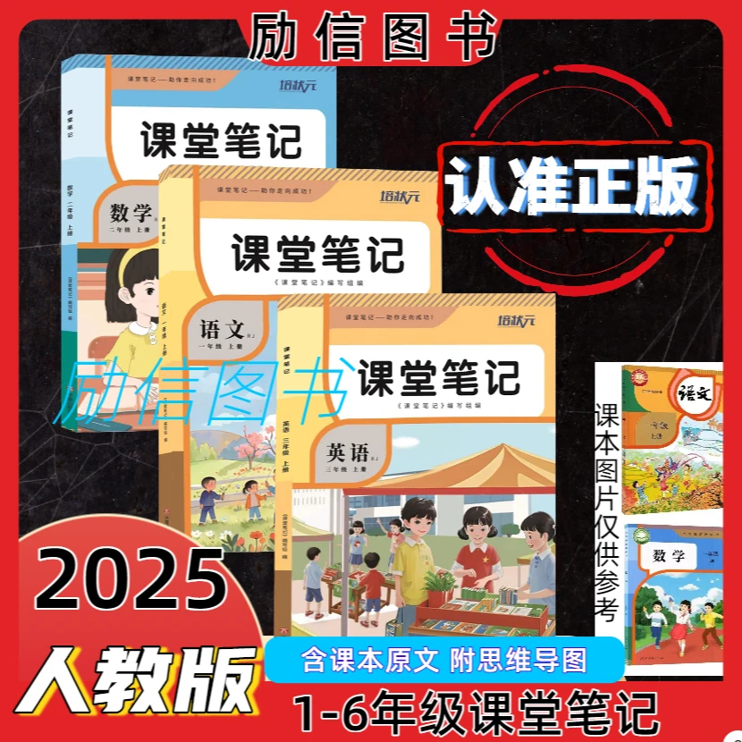 新版2025秋一二三四五六年级上册人教版课堂笔记同步新教材听音频