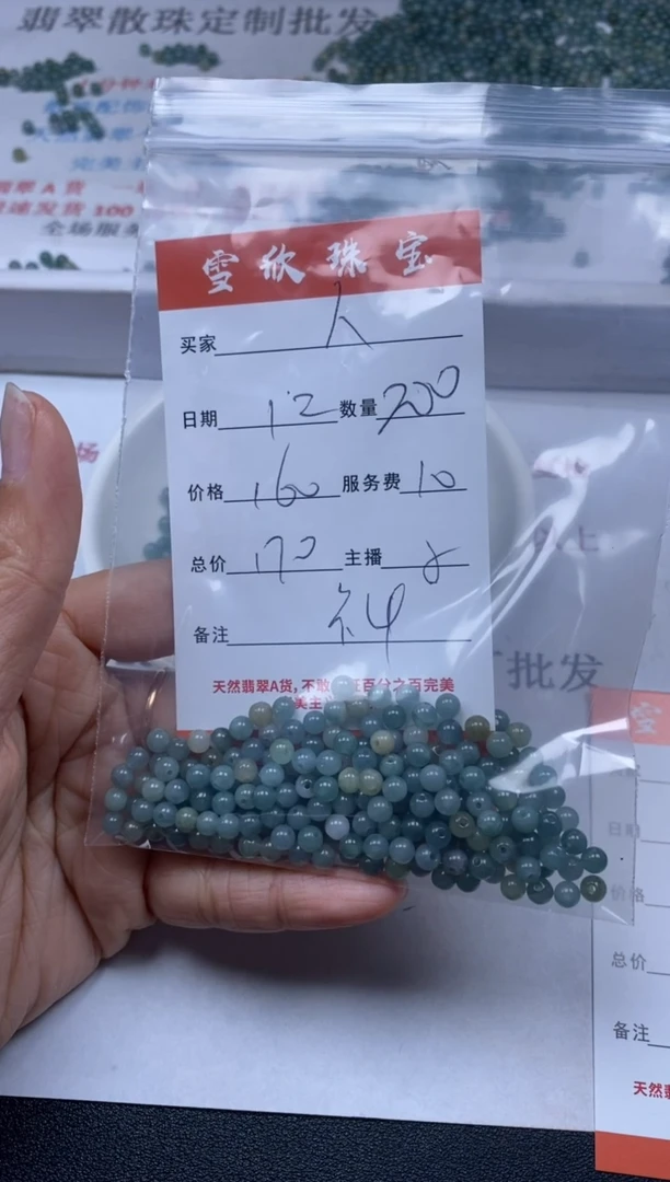 【闪购商品】翡翠颈饰未镶嵌雪欣散珠定制diy