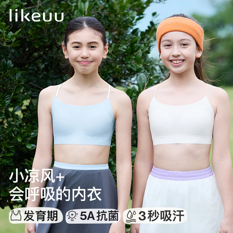 【隐形细肩带凉感少女内衣】likeuu夏季小凉风透气文胸舒适美背无痕
