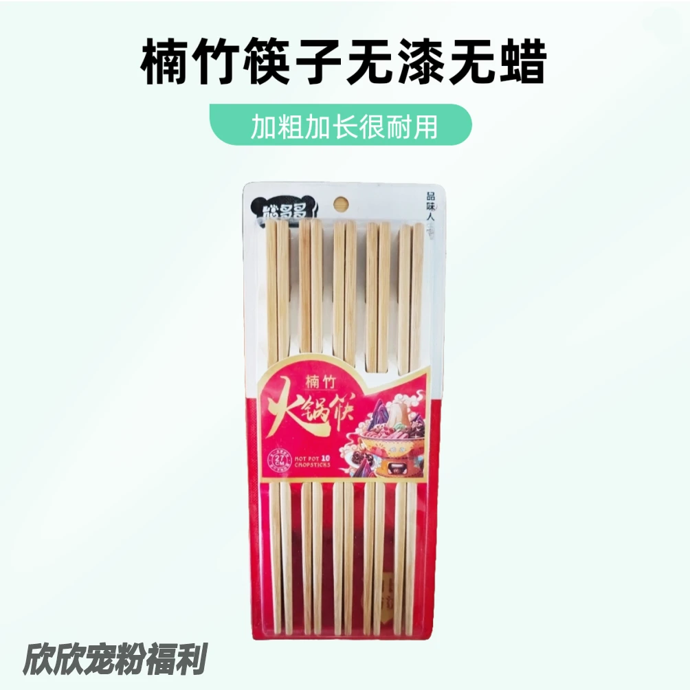 【欣欣专属】楠竹10双加粗加长无漆无蜡防霉厨房吃饭筷子