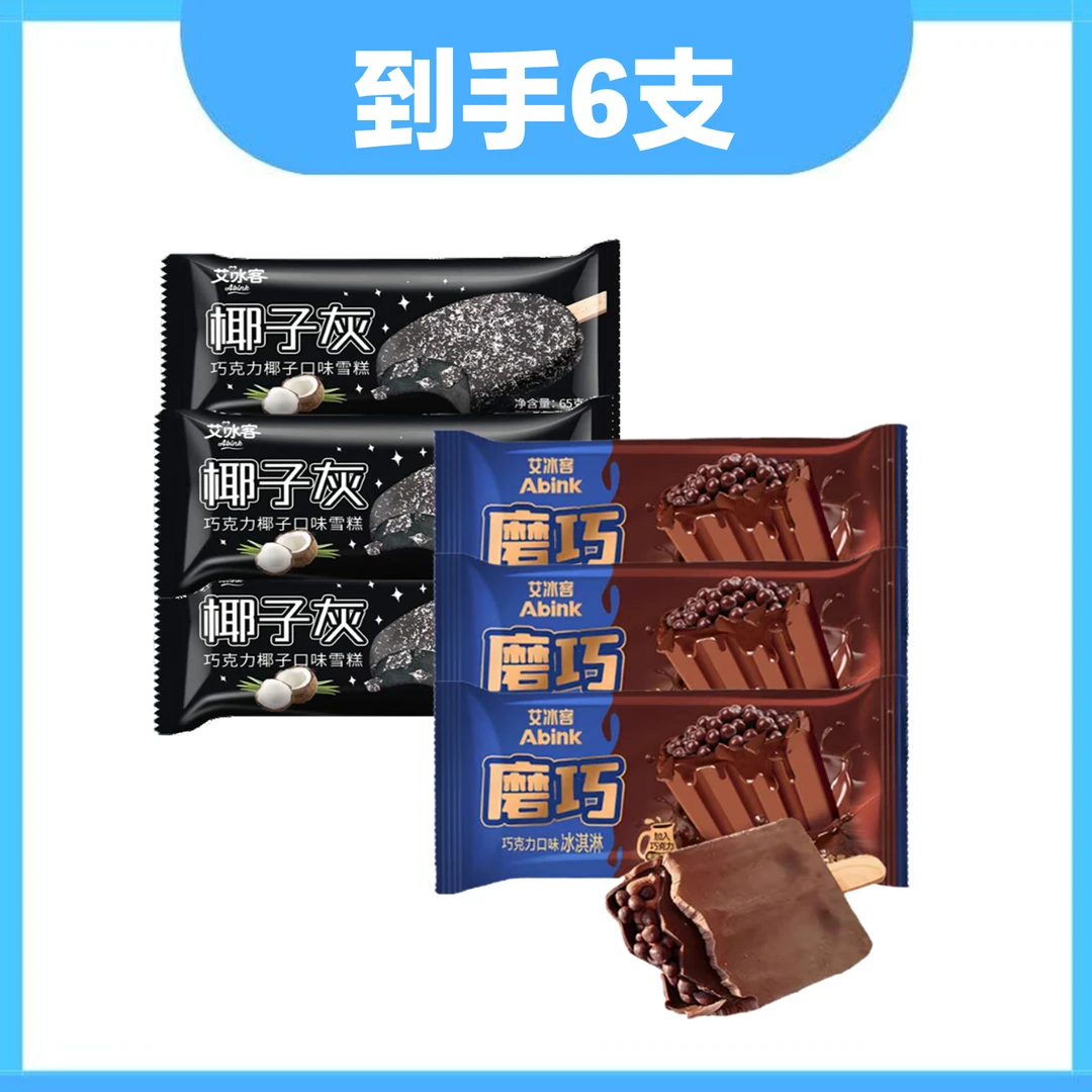 艾冰客 椰子灰3支+磨巧雪糕3支