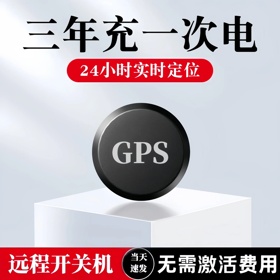 新款北斗5G车载车辆防盗老人小孩防走丢电动车防丢器gpsgps定位器