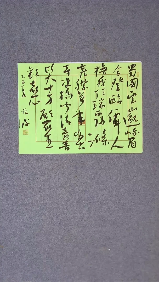 书法崔双胜 甘肃定西46*34尺寸