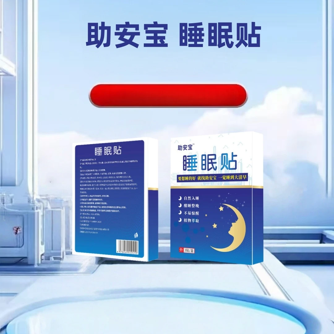 睡眠保健贴 缓解睡眠欠佳