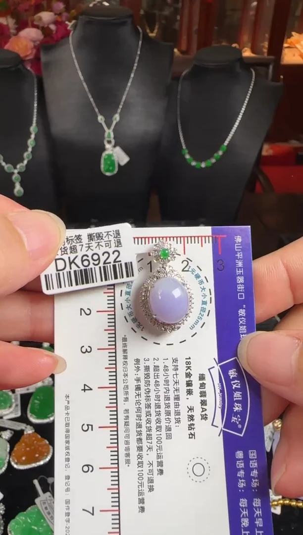 颈饰18K金镶嵌翡翠DK6922紫蛋面