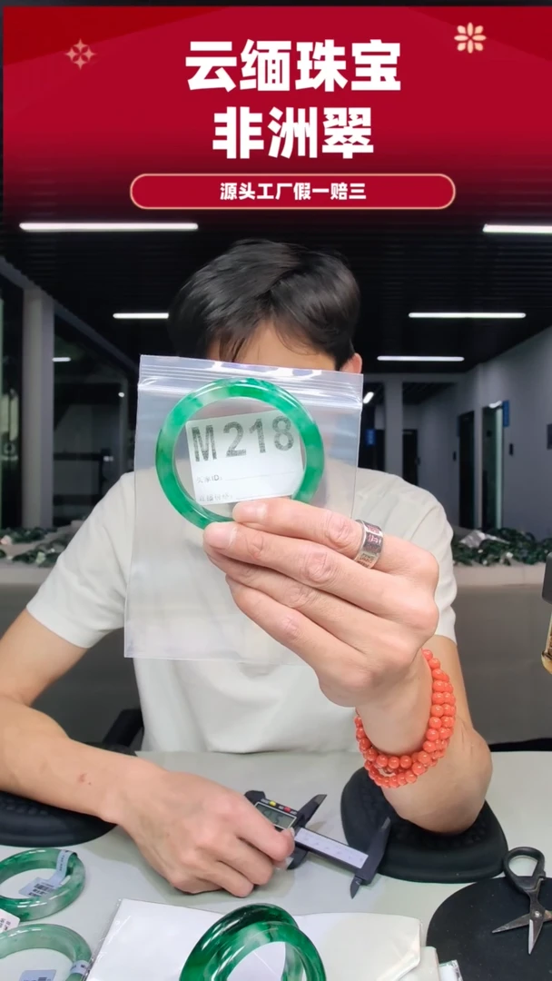 未镶嵌手镯石英质玉（非洲翠）57圈58口M218