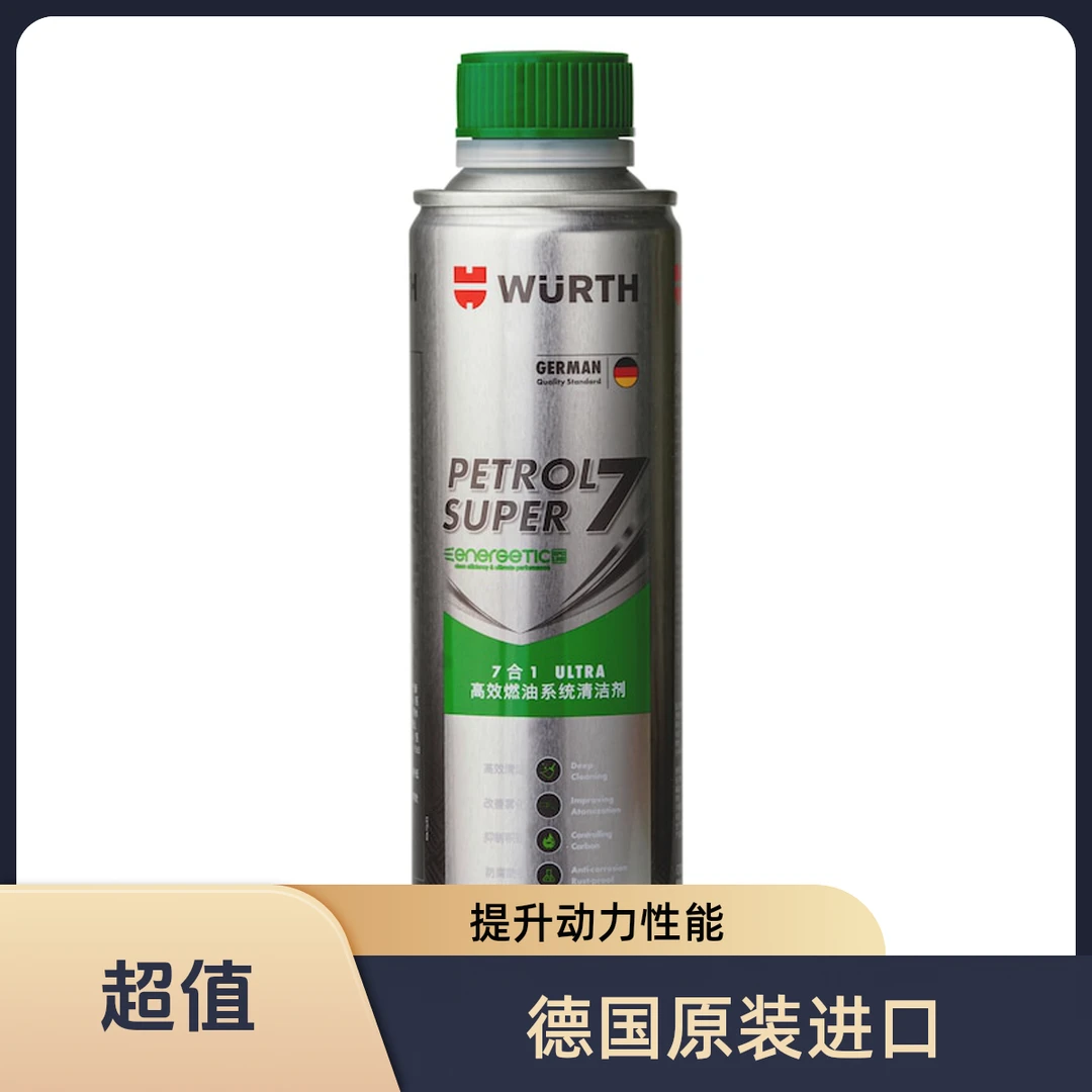 7合1喷射系统强力清洁剂除积碳燃油添加剂适合缸内直喷发动机