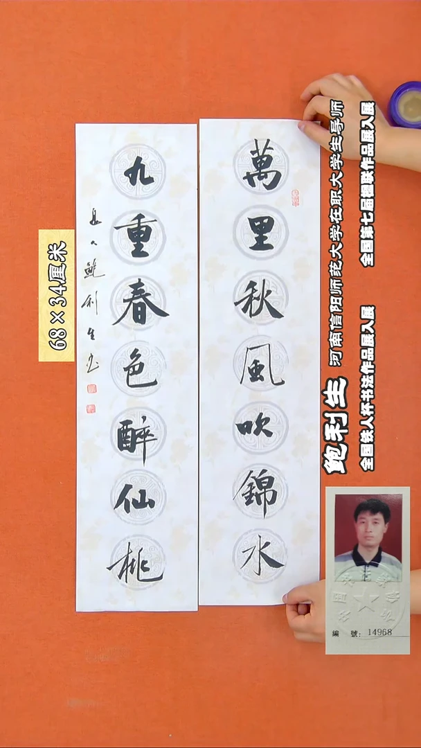 书法32R鲍利生书法作品