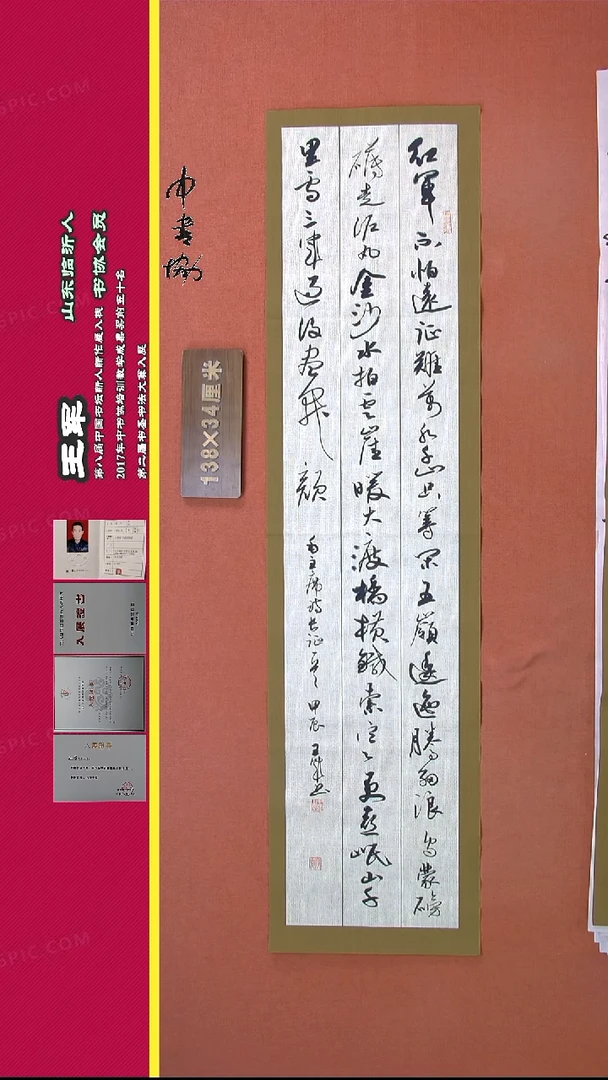 【闪购商品】书法316王军书法作品