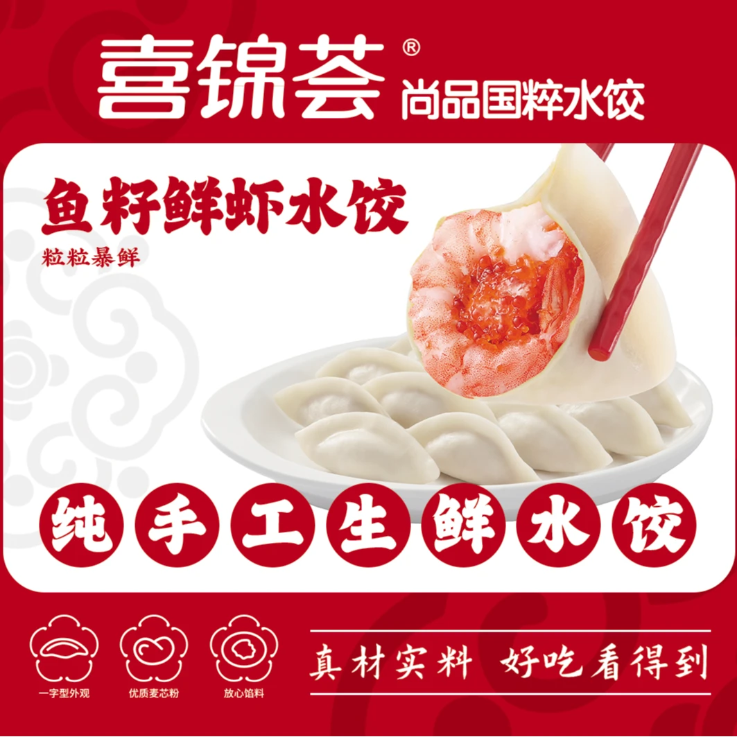 喜锦荟海鲜家庭水饺3盒（鱼籽鲜虾*1+鲅鱼馅*1+儿童全虾水饺*1）