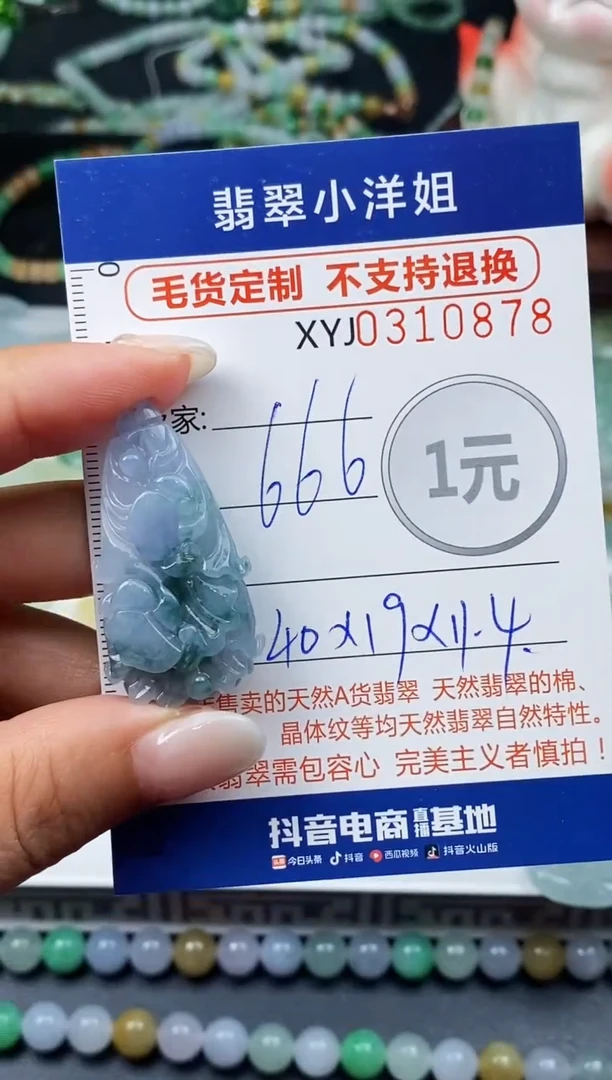 未镶嵌定制翡翠毛货商品 不退换/ 0878