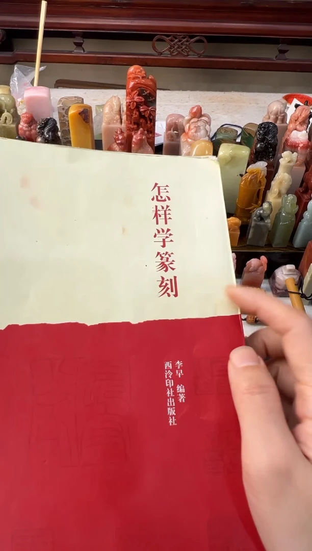 【闪购商品】昌化石印石编号编号怎样学篆刻书籍