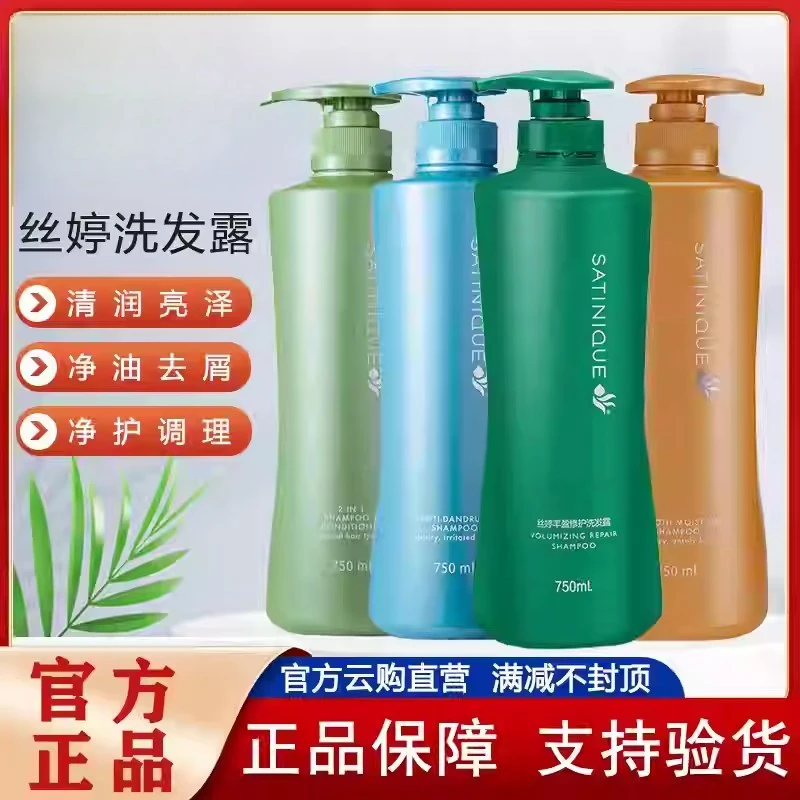 丝婷洗发水丰盈修护去屑调理润泽二合一蓬松止痒控油洗发露