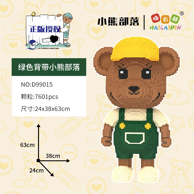 正版授权小熊部落背带熊高难度串联颗粒拼装积木落地装饰摆件