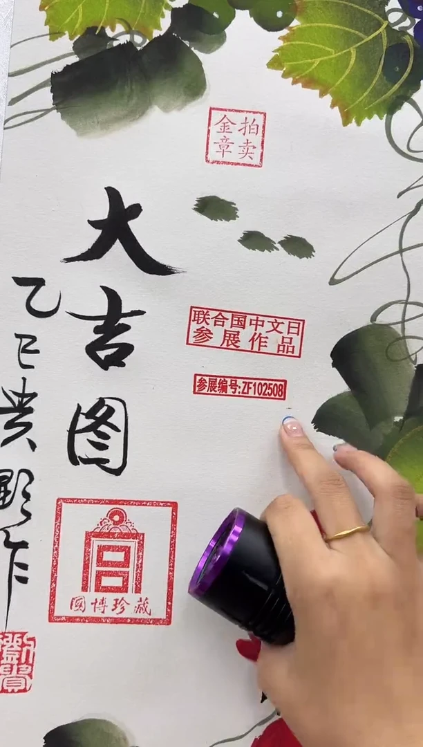 国画刘贵显《大吉图》
