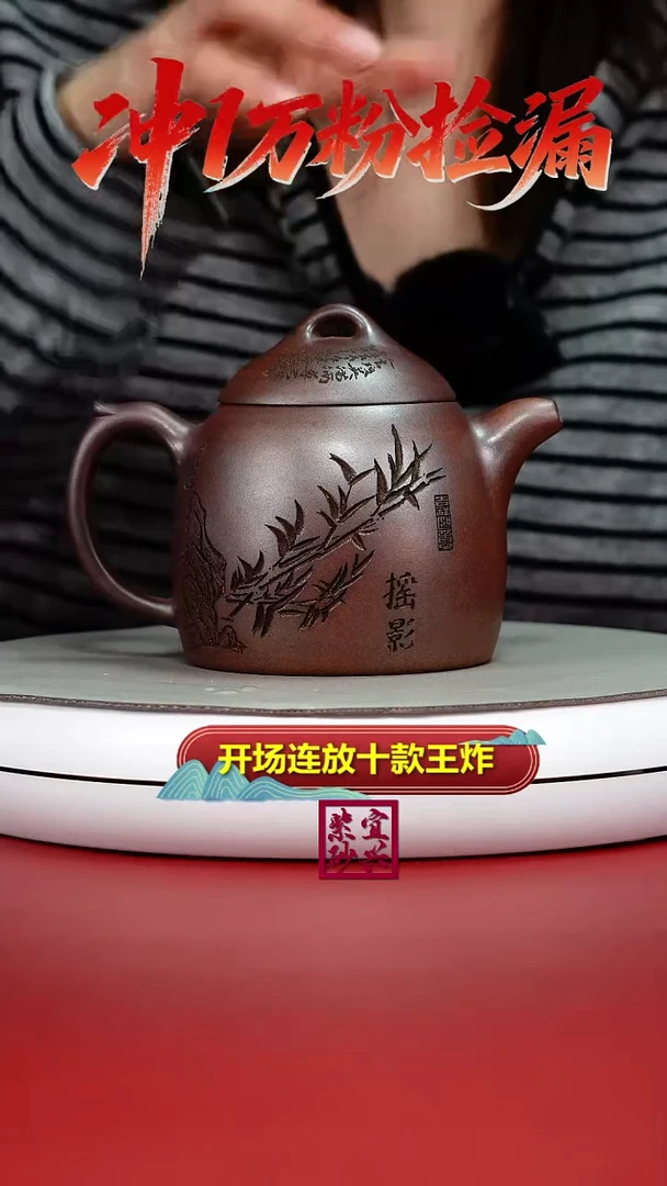 茶壶紫砂顾建华天星泥柴烧竹刻摇影秦权380CC（特高温）