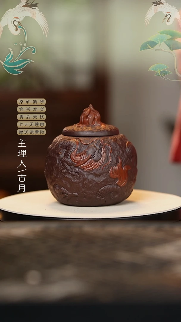 I829紫泥”游龙“茶叶罐