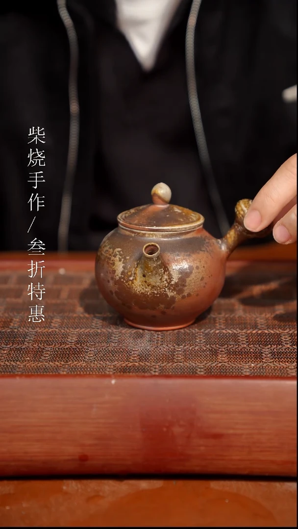 陶瓷奢瓷/瑞寅柴烧茶器（壶）1898