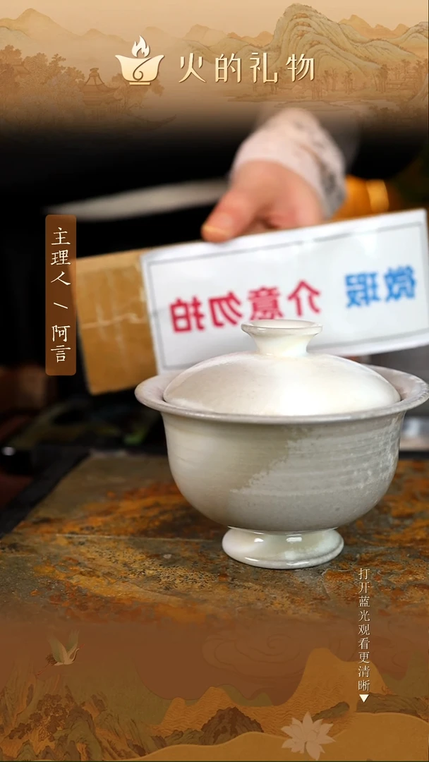 火的礼物匠心器物7307