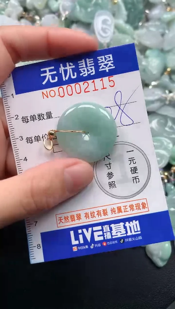 颈饰未镶嵌翡翠2115