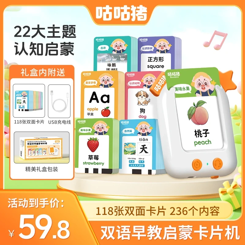 咕咕猪双语早教启蒙护眼插卡机0-8岁236页卡片幼儿幼小衔接语数英