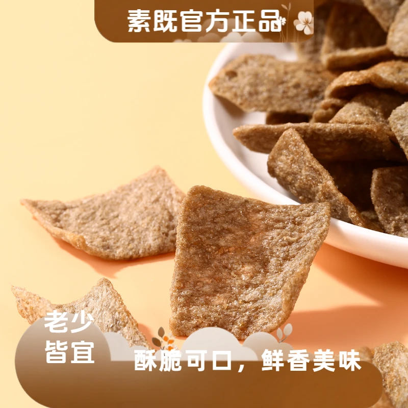 素既 【墨鱼脆片】酥脆零食新品上市解馋追剧办公室零食宵夜