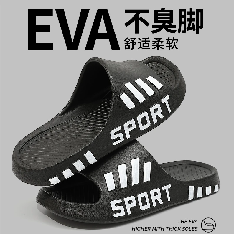 EVA踩屎感男士拖鞋厚底耐磨舒适防滑夏季2025新款情侣静音凉拖鞋