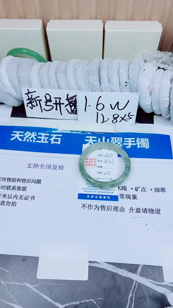 石英质玉手镯未镶嵌204/57.6