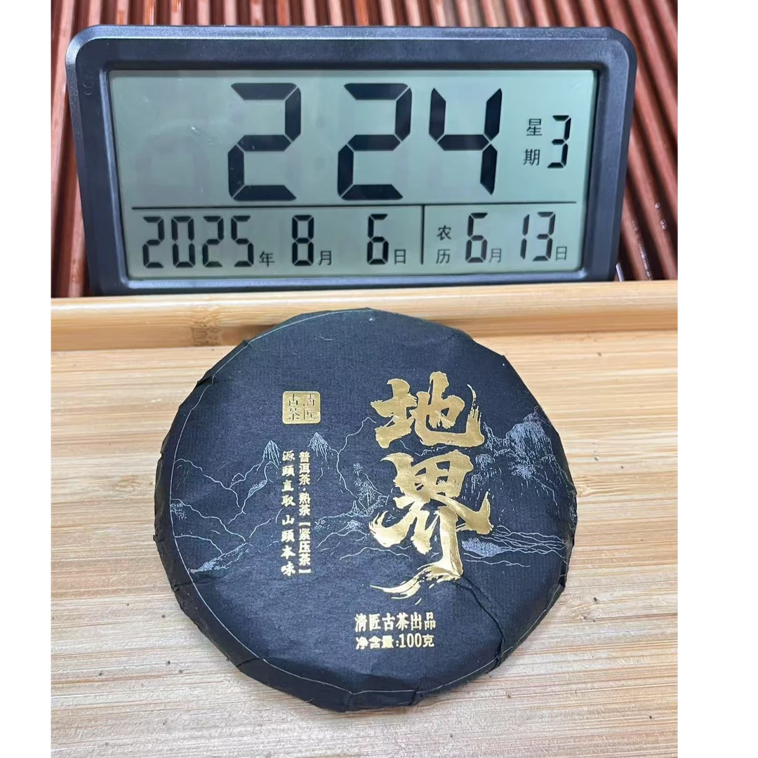 2023年冰岛地界熟茶饼  熟普 100克【557号】8-5